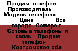 Продам телефон HTC › Производитель ­ HTC › Модель телефона ­ Desire S › Цена ­ 1 500 - Все города, Самара г. Сотовые телефоны и связь » Продам телефон   . Костромская обл.